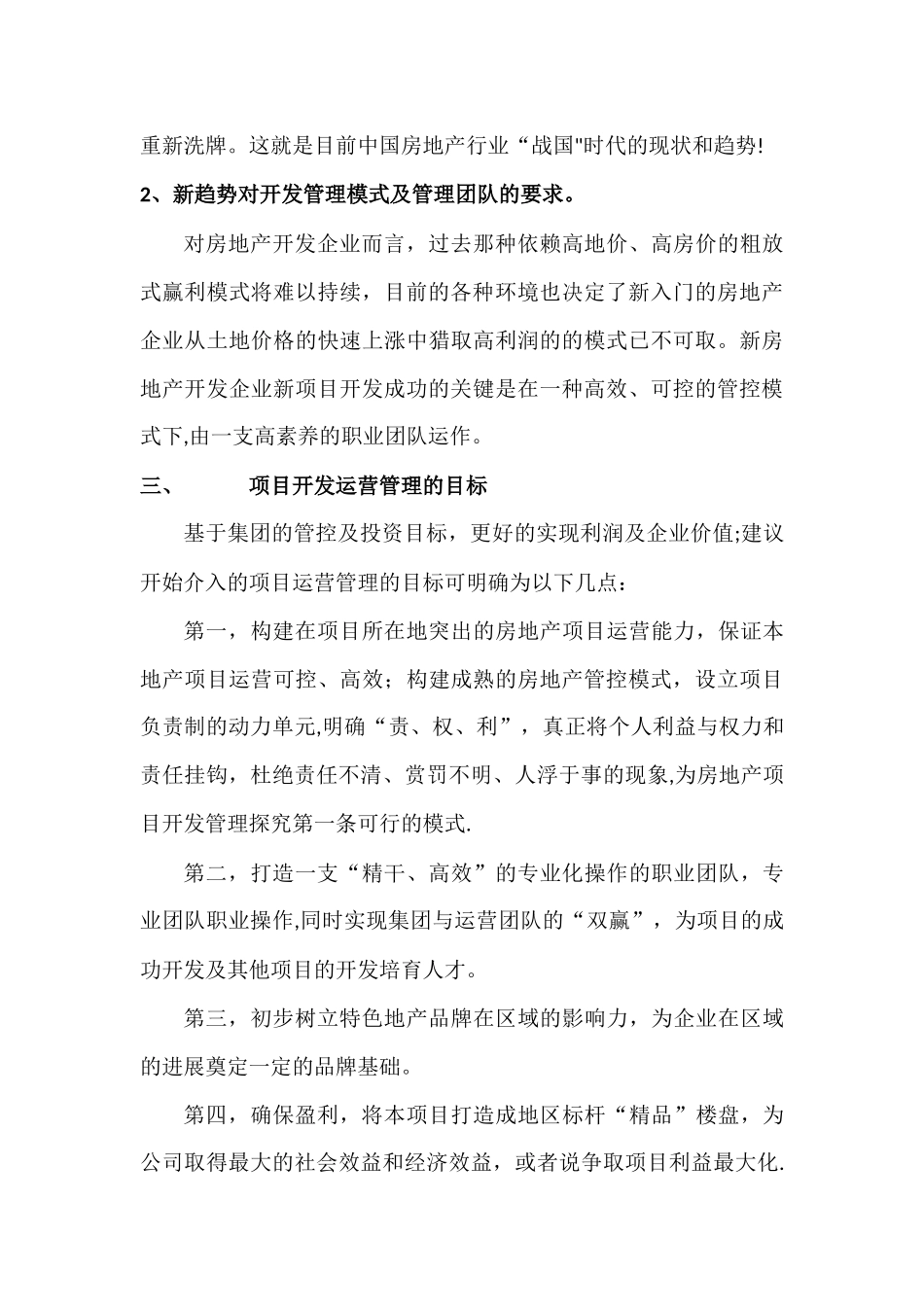 专业地产项目公司开发运营管理方案_第2页