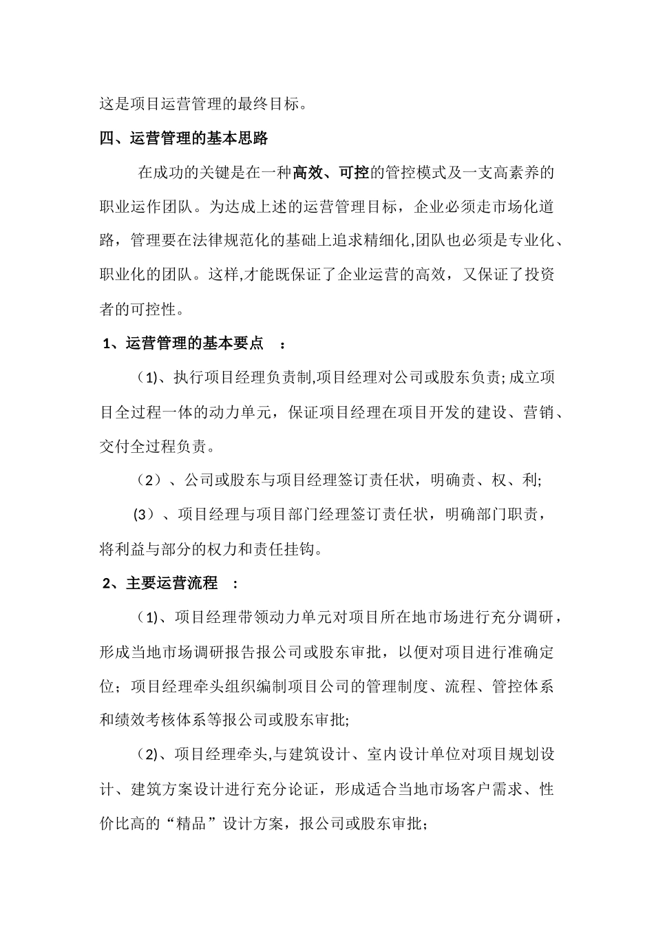 专业地产项目公司开发运营管理方案_第3页