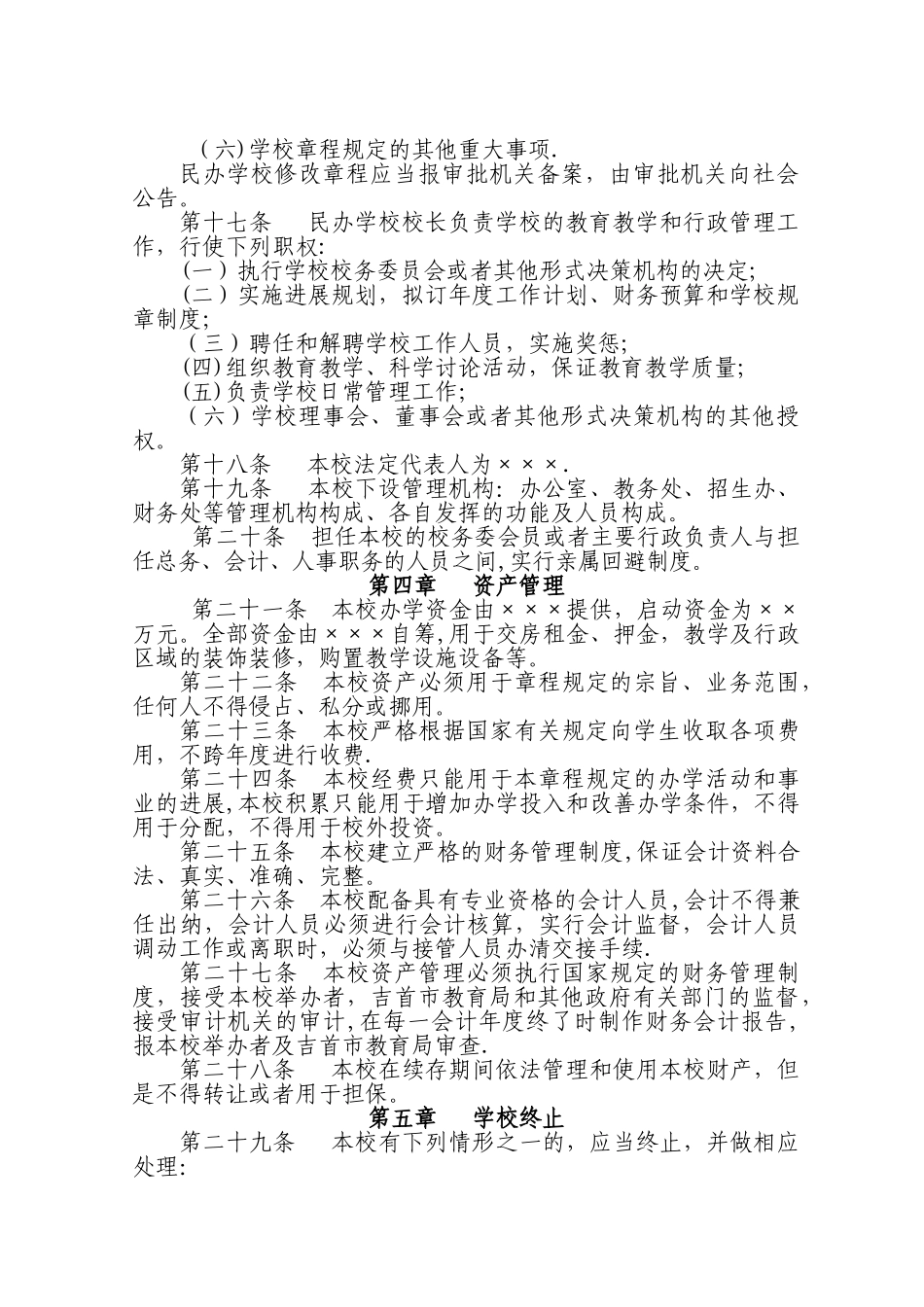 专业培训学校章程_第2页