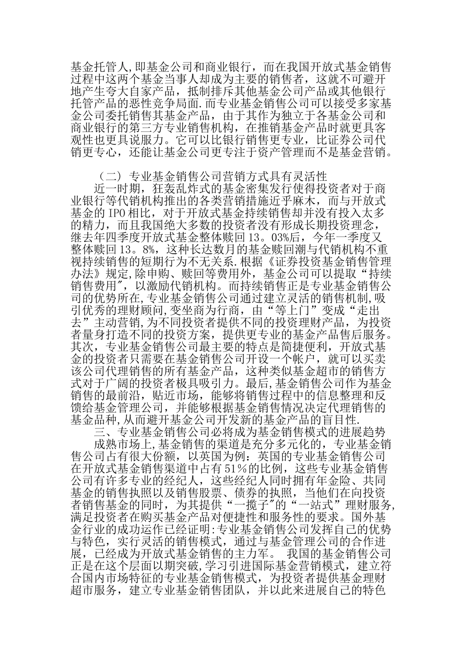 专业基金销售公司精选文档_第2页