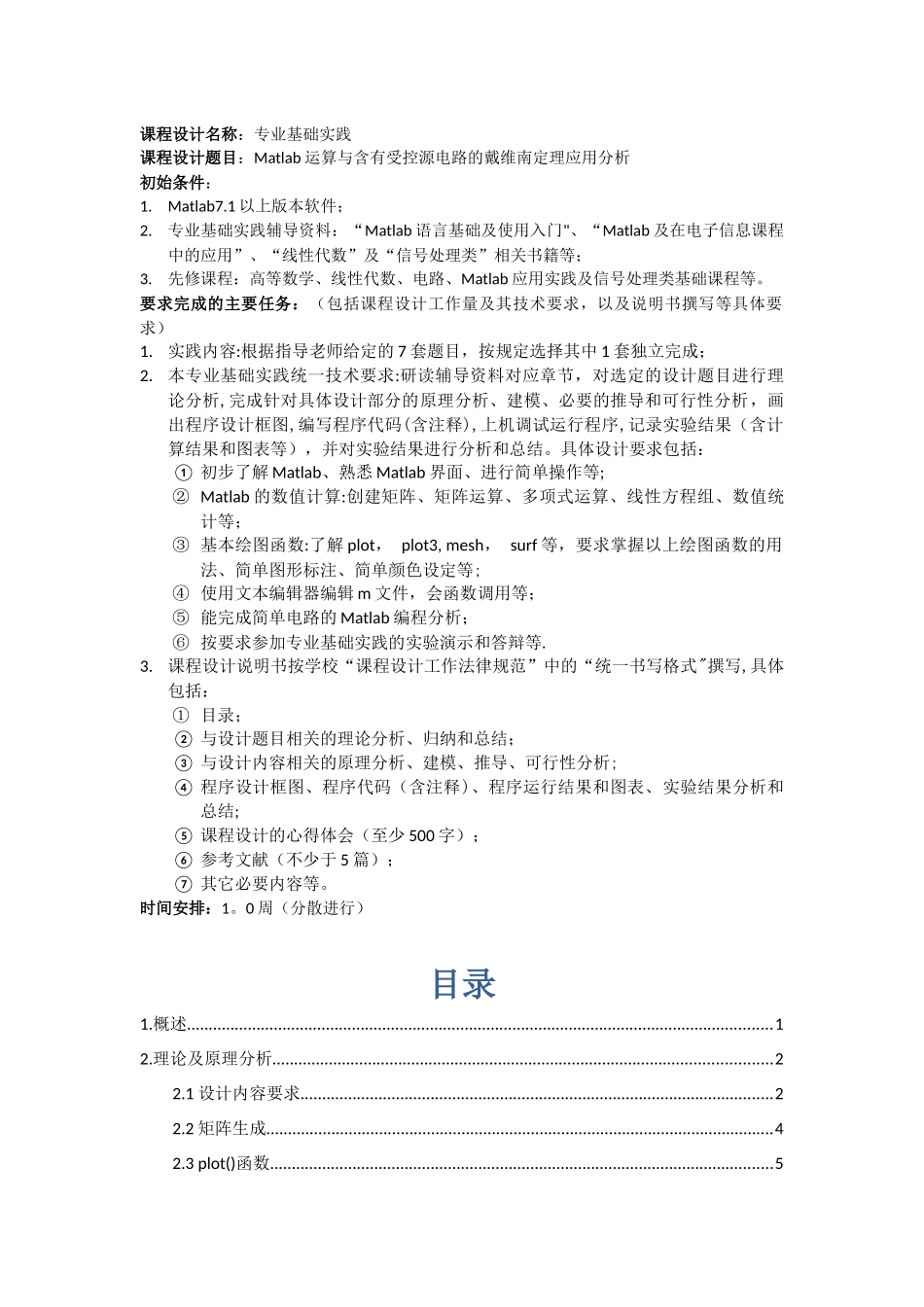 专业基础实践报告_第1页