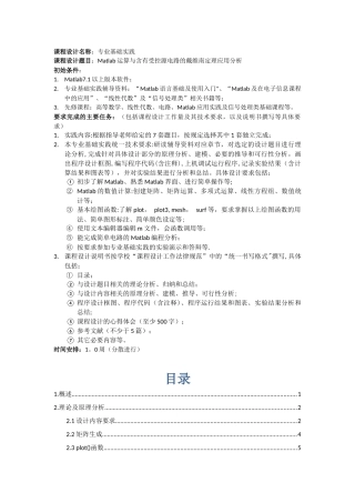 专业基础实践报告