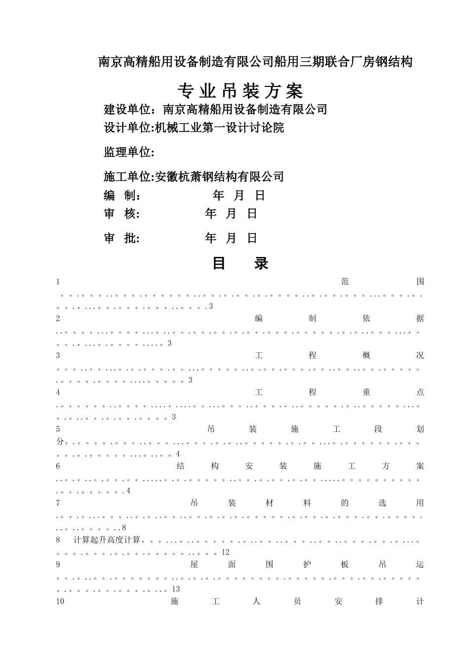 专业吊装方案_第1页