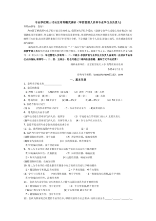 专业学位硕士研究生培养模式调研.精讲
