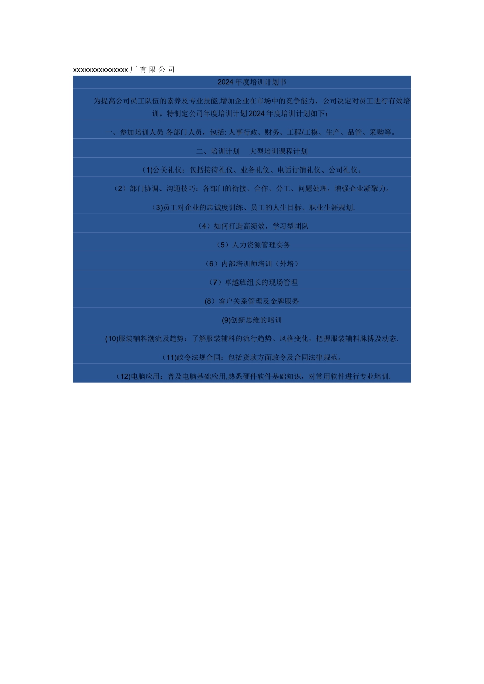 专业培训计划书_第1页