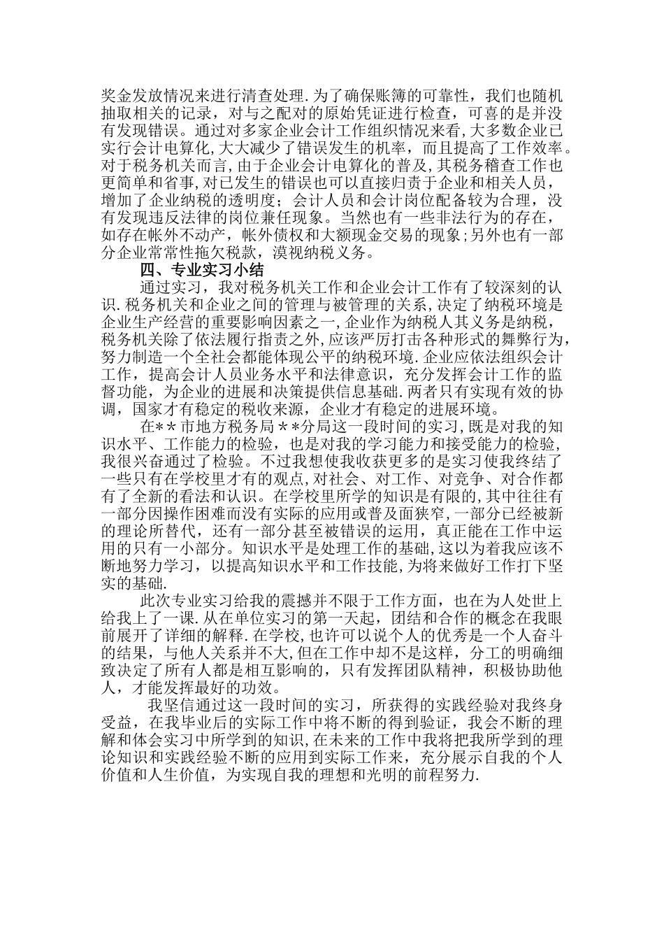 专业实习报告范例_第3页