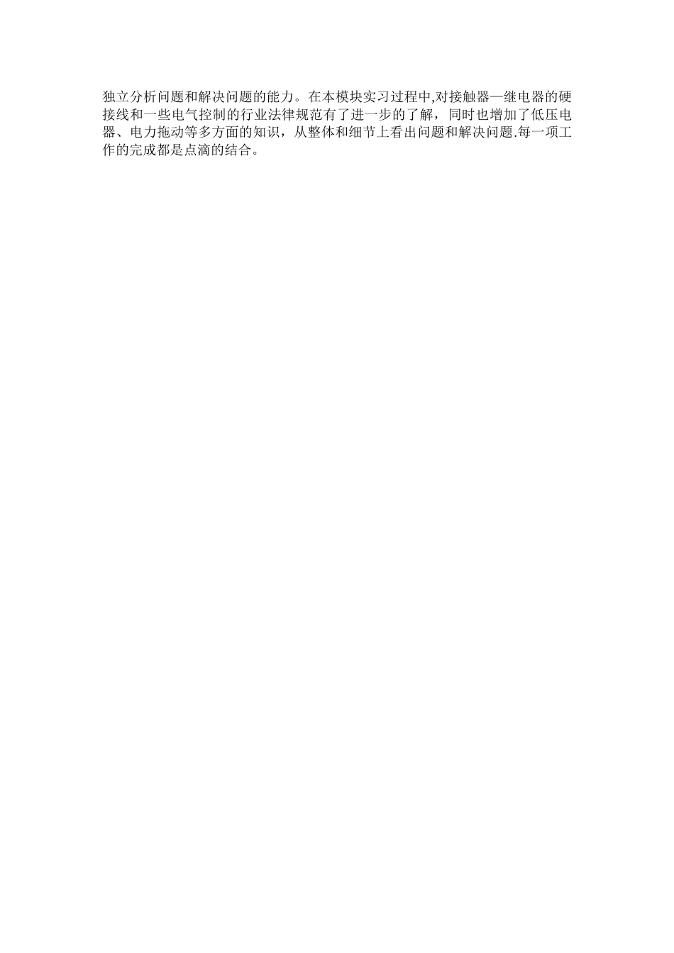 专业实习报告继电器—接触器PLC模块_第3页