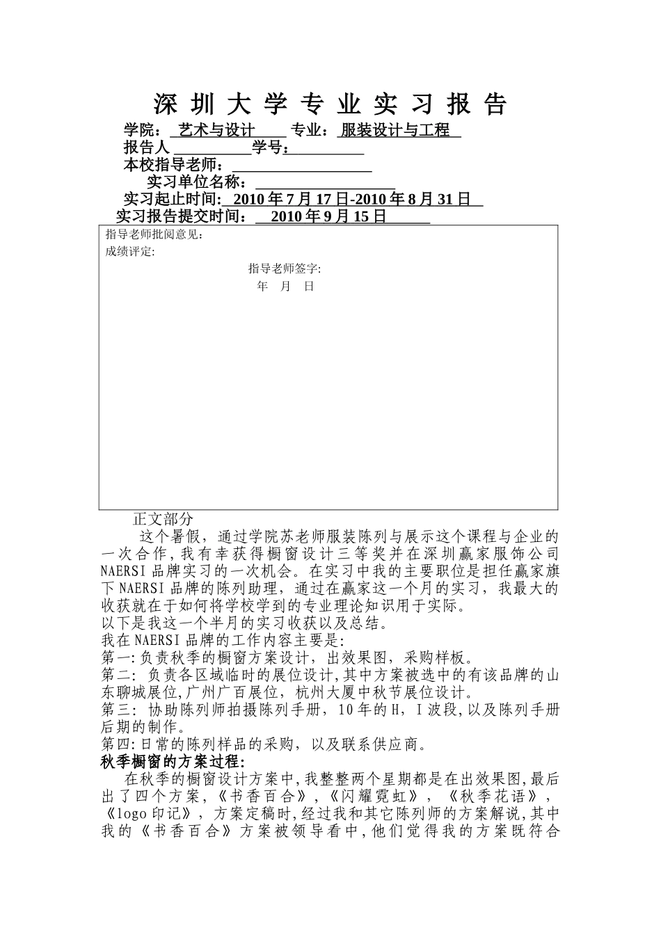 专业实习报告陈列与展示_第1页