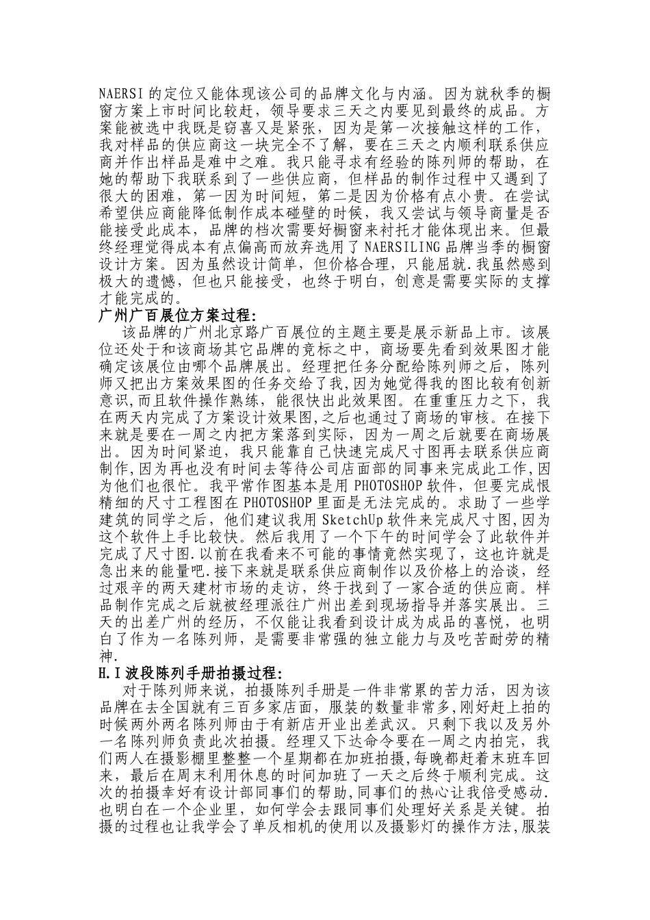 专业实习报告陈列与展示_第2页