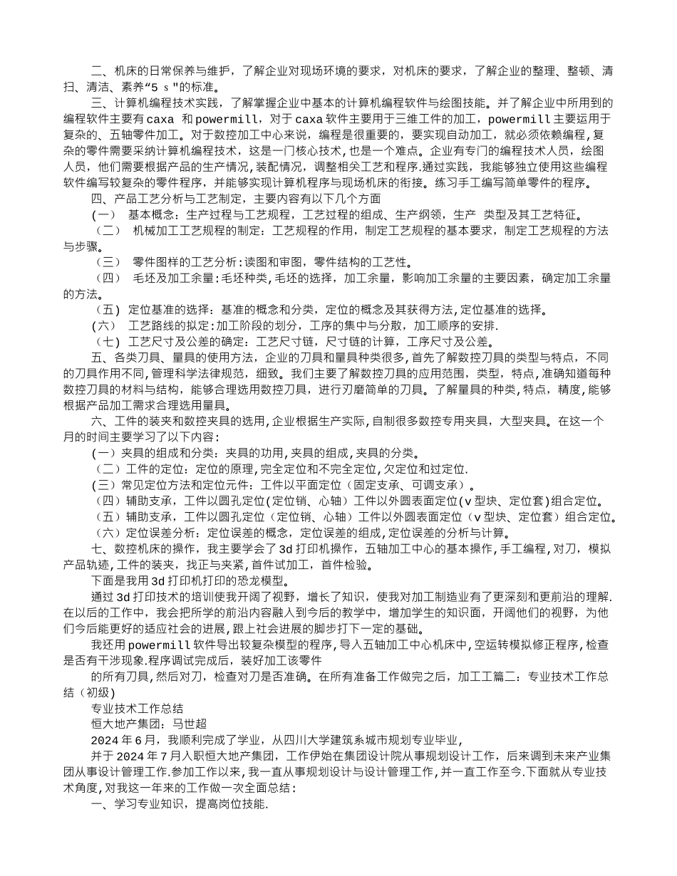 专业实践工作总结_第2页