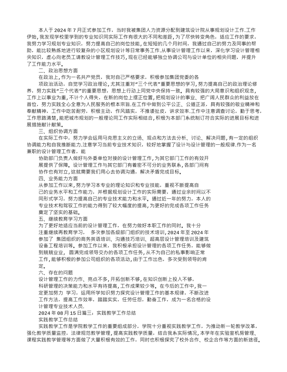 专业实践工作总结_第3页