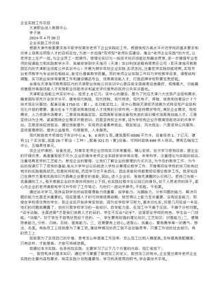专业实践工作总结