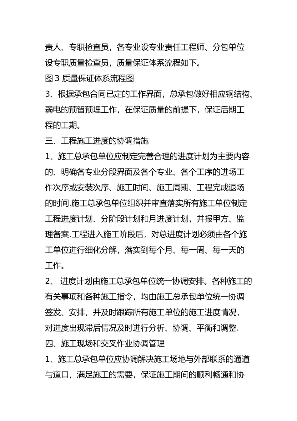 专业多分包队伍多时施工总承包单位如何对他们进行协调管理？_第2页
