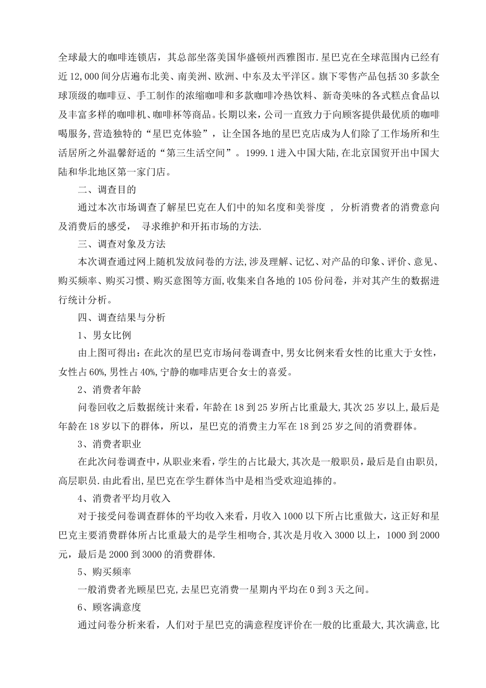 专业实习课程实践报告_第3页