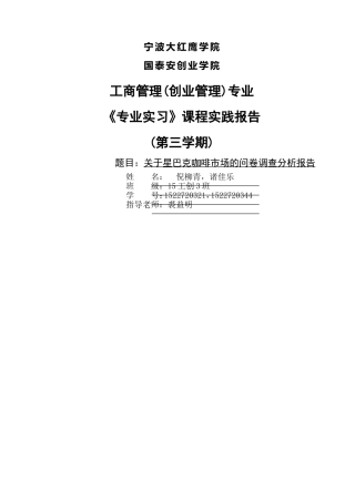 专业实习课程实践报告