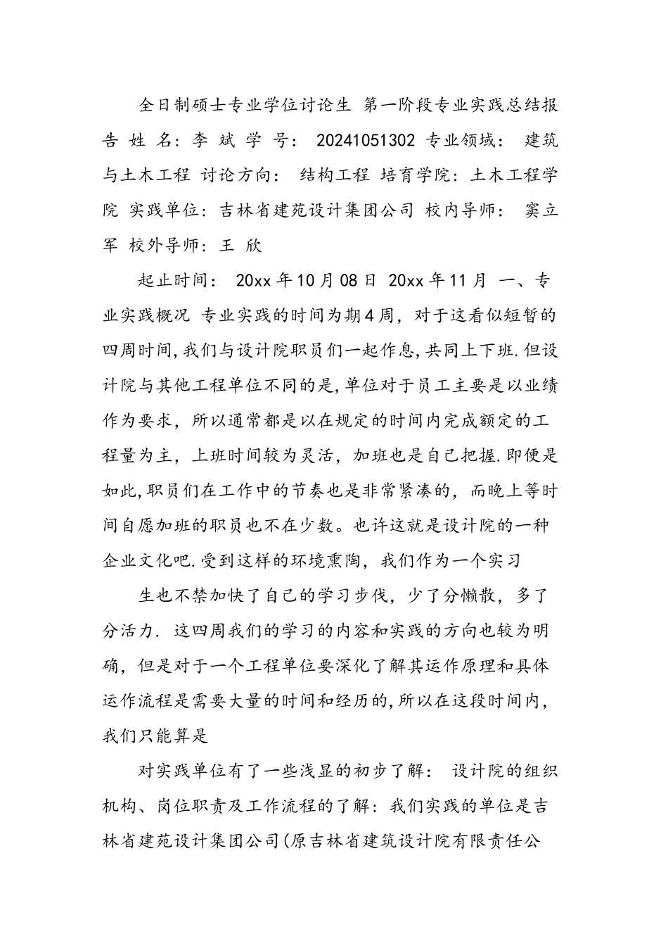 专业实践工作总结报告-精选范文_第2页