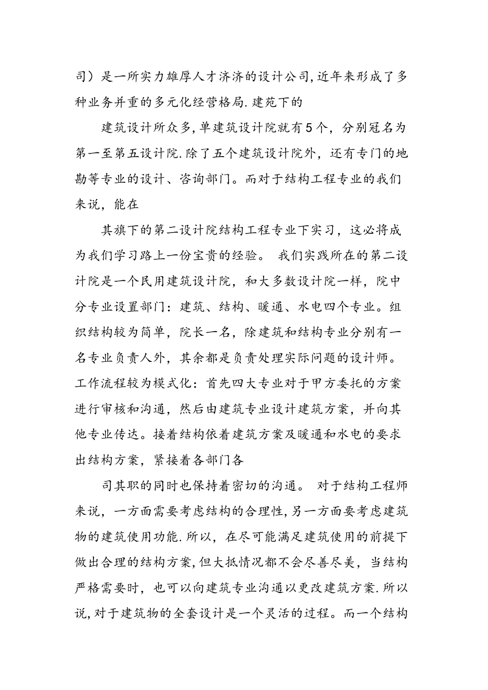 专业实践工作总结报告-精选范文_第3页