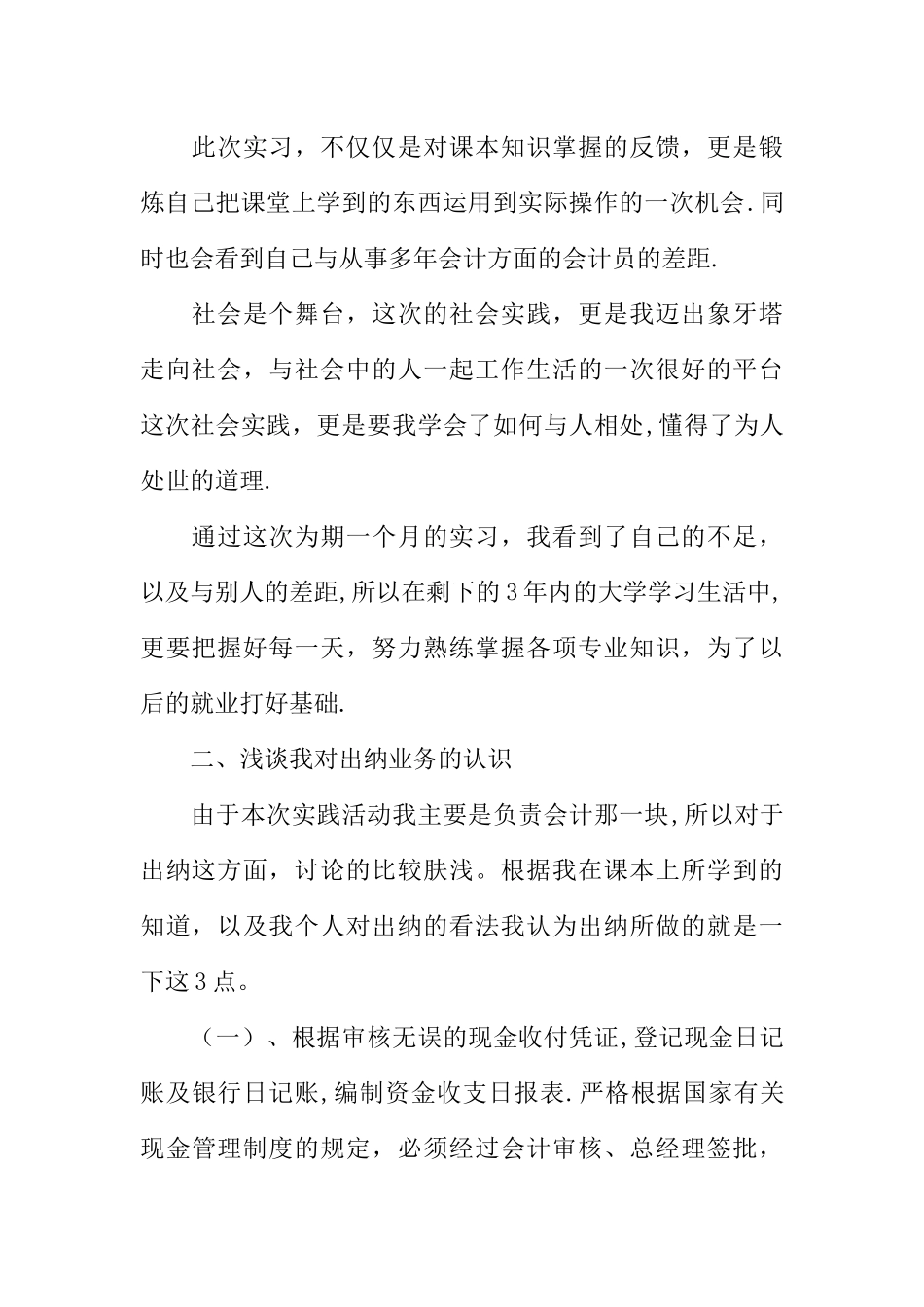 专业实践报告【三篇】_第2页