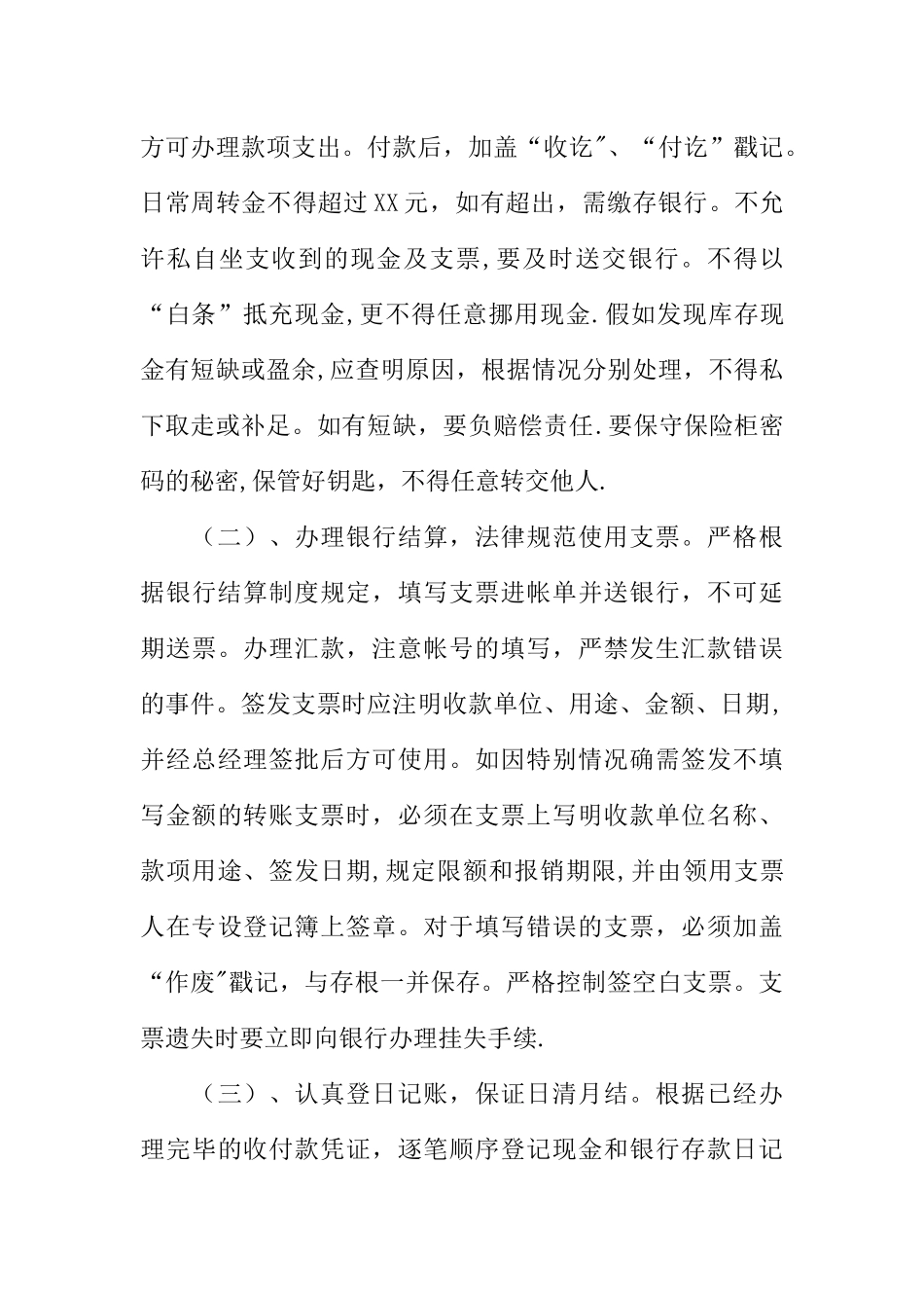 专业实践报告【三篇】_第3页