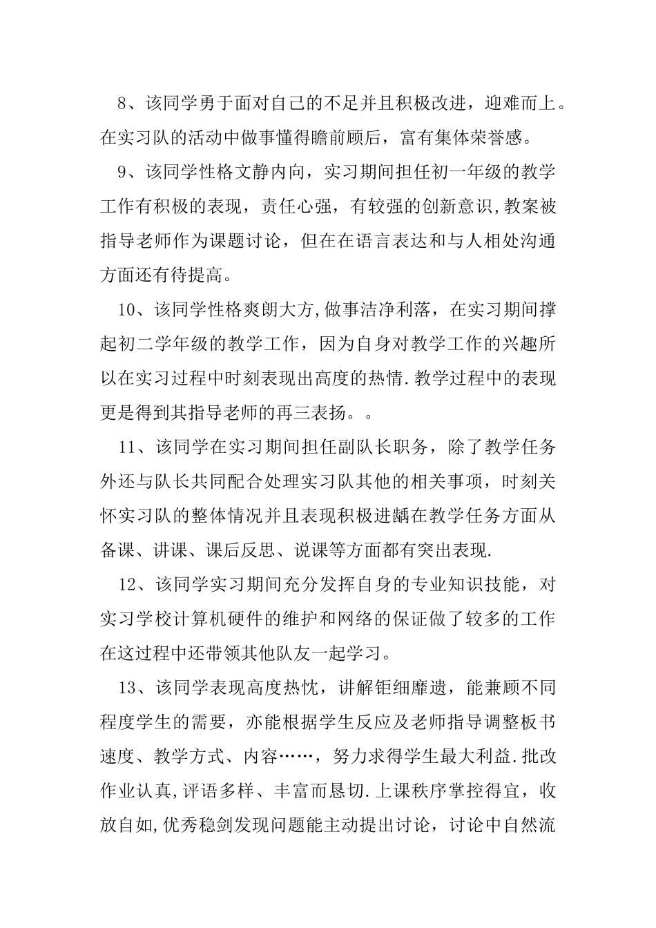 专业实践报告导师评语_第2页