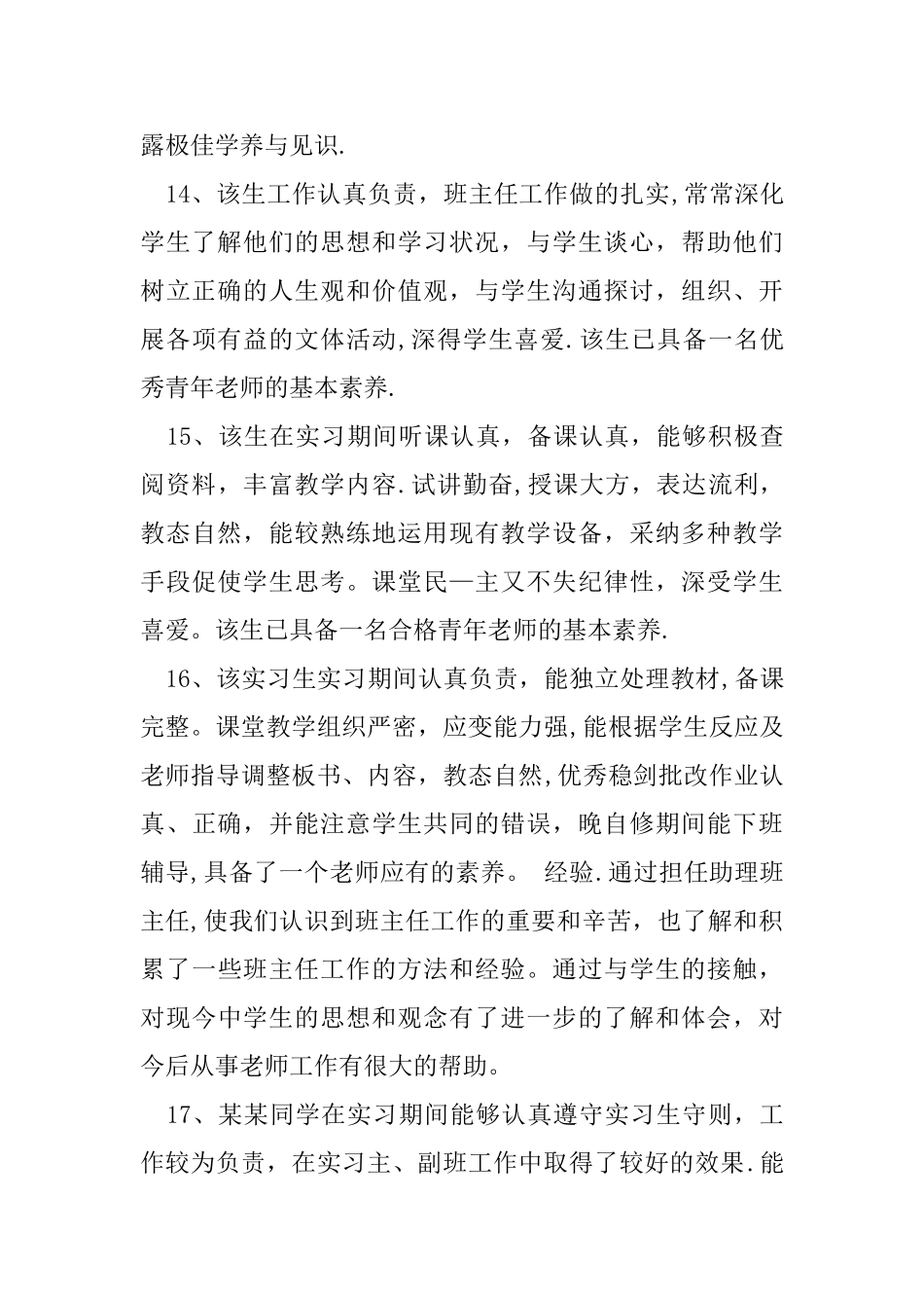 专业实践报告导师评语_第3页