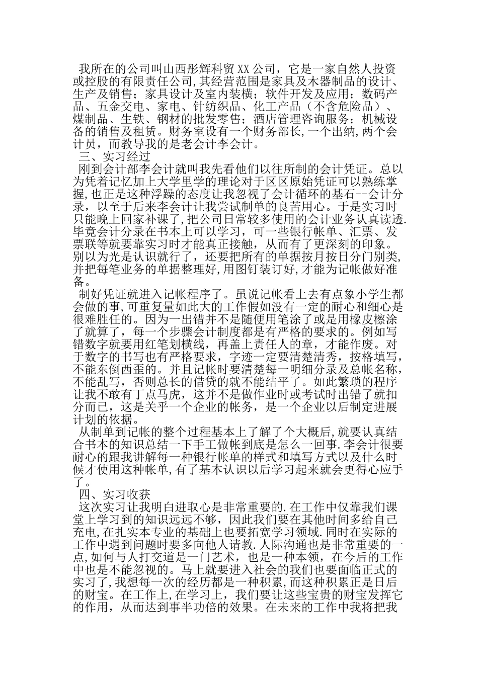 专业实习报告范文-最新精选文档_第2页