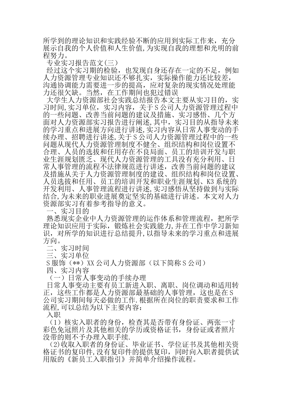 专业实习报告范文-最新精选文档_第3页