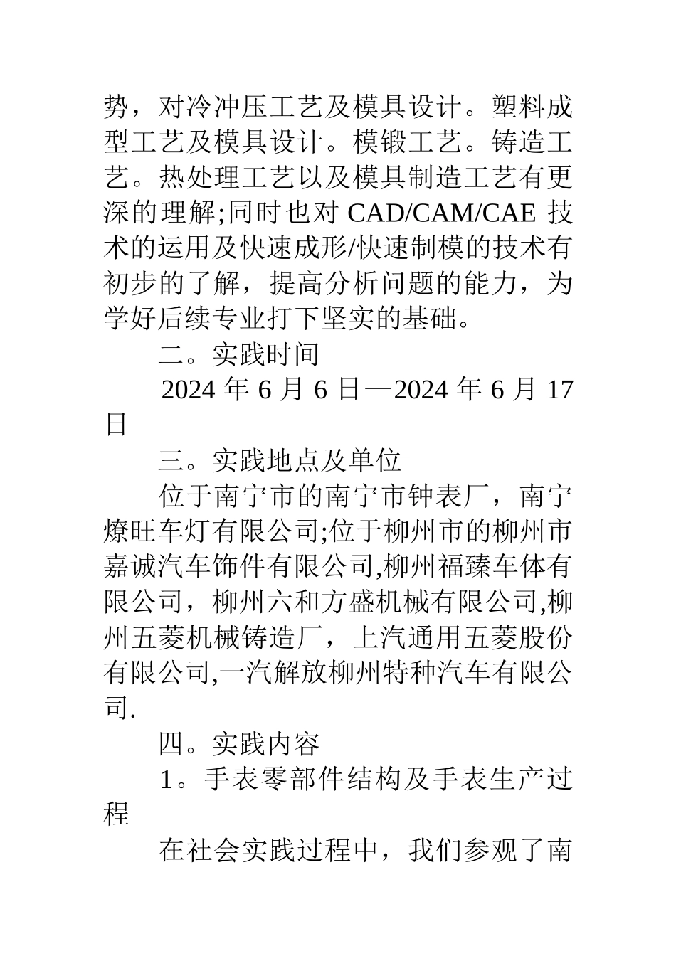 专业实践与社会调查报告_第2页