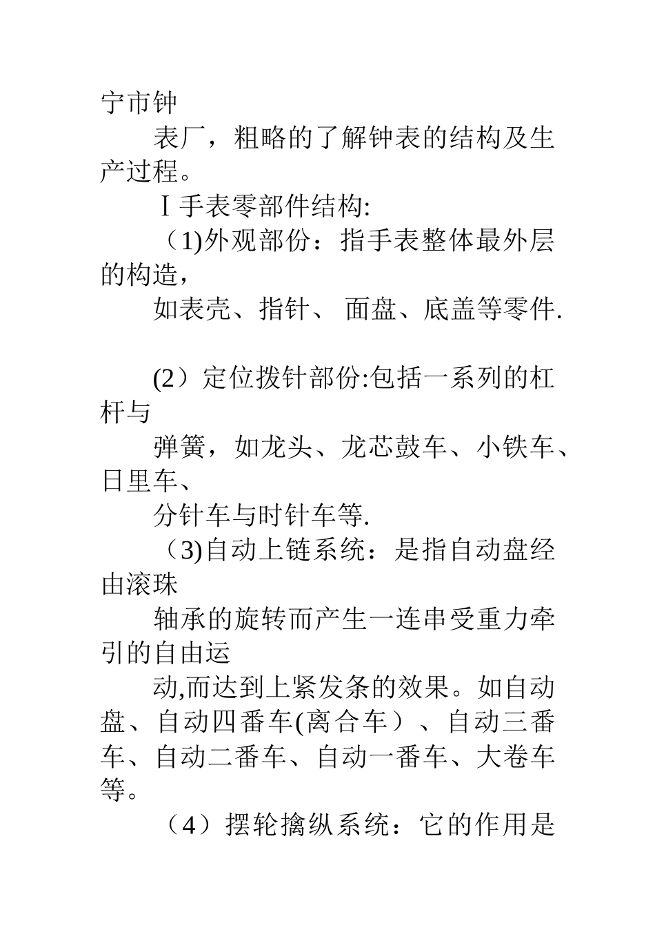 专业实践与社会调查报告_第3页