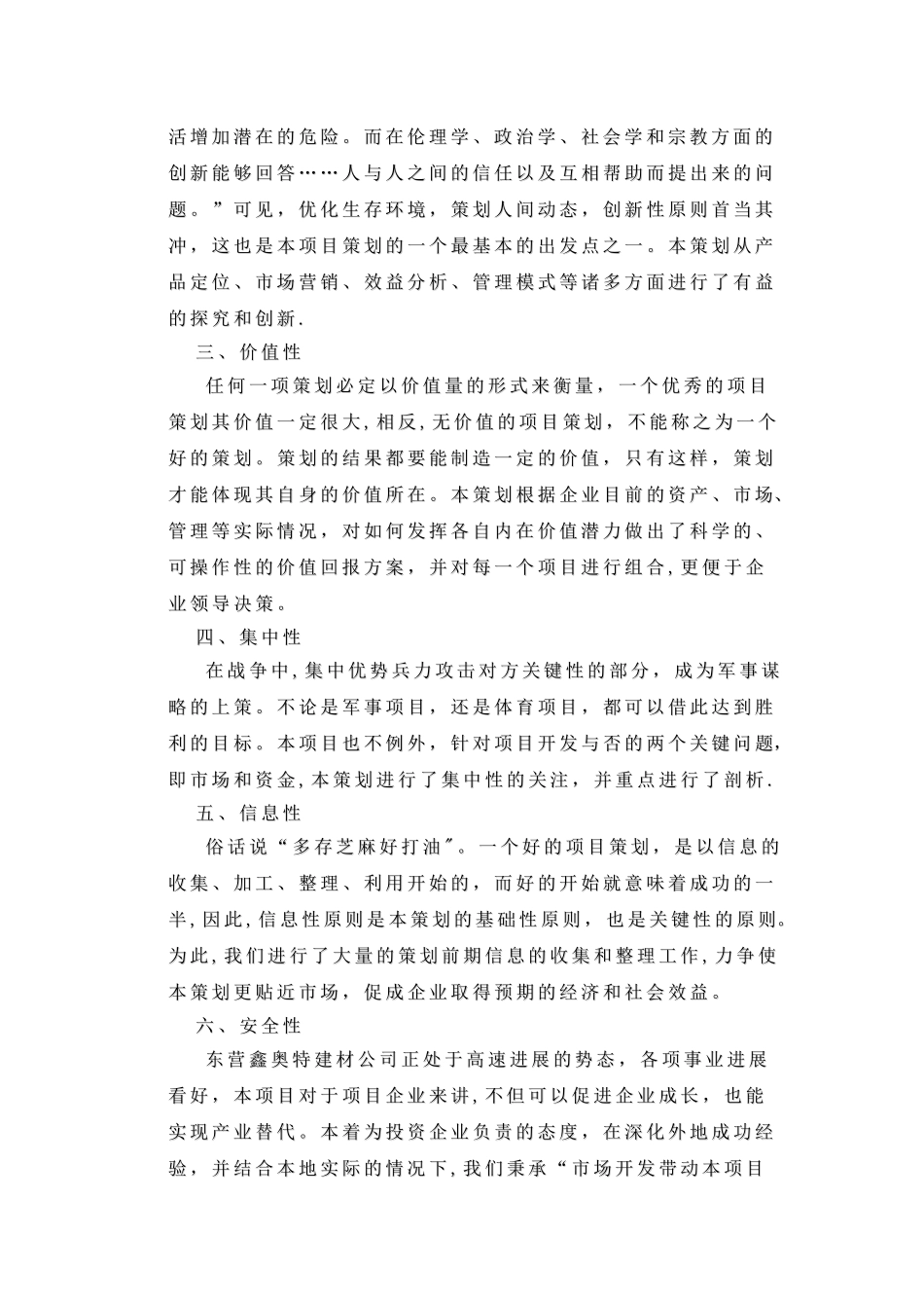 专业市场房地产项目策划_第2页