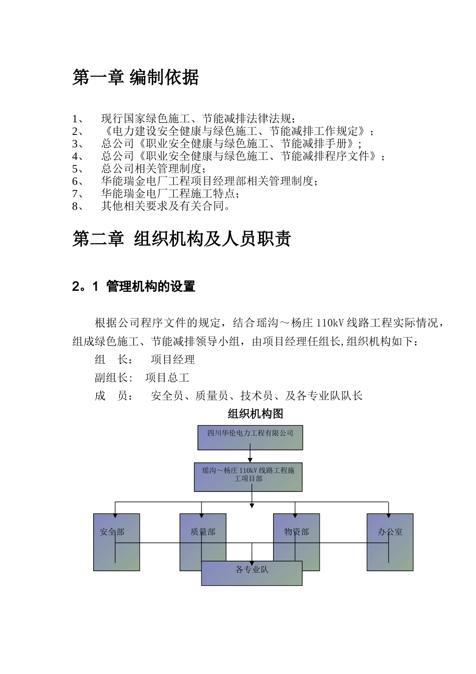 专业工程绿色施工节能减排管理措施及技术措施_第3页