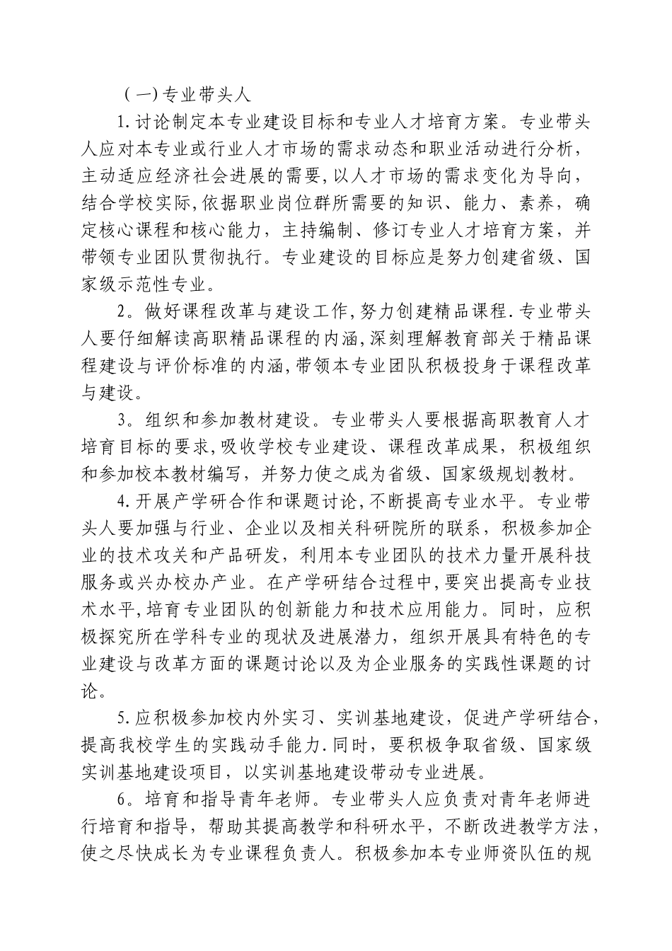 专业带头人及课程负责人管理办法_第3页