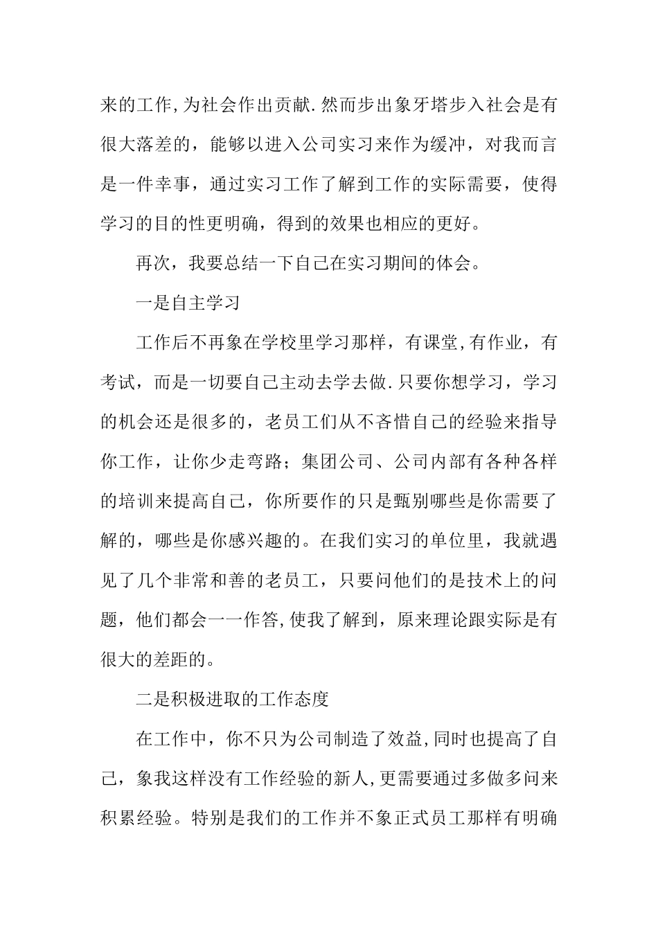 专业实践报告_第2页