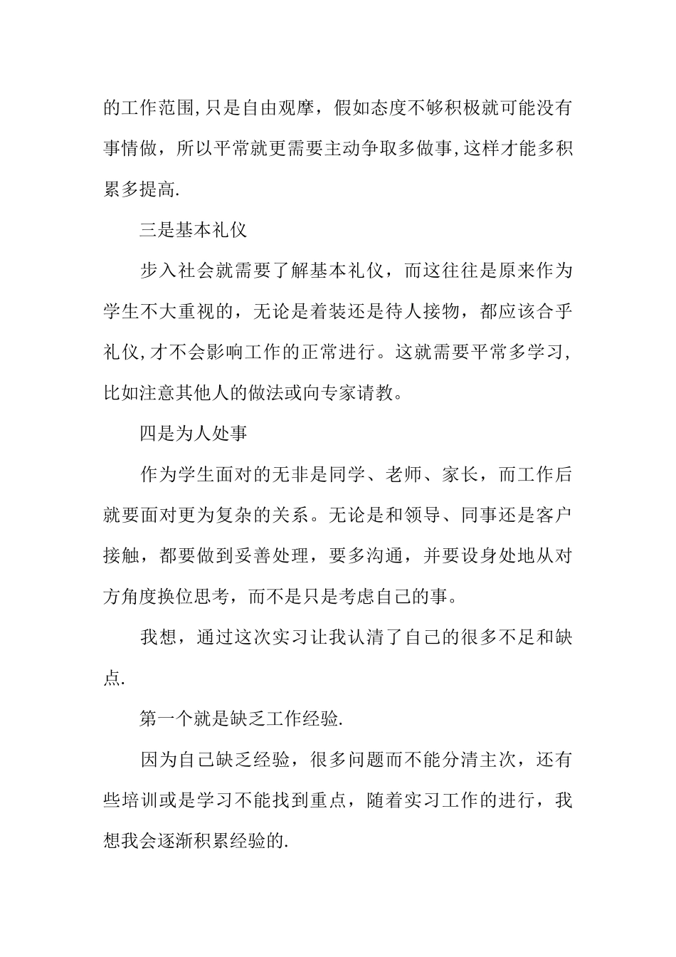 专业实践报告_第3页