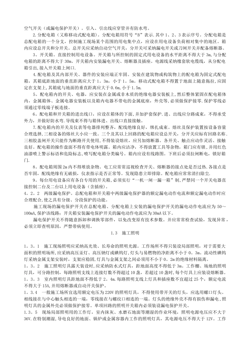 专业性较强项目安全施工组织设计(方案)_第2页