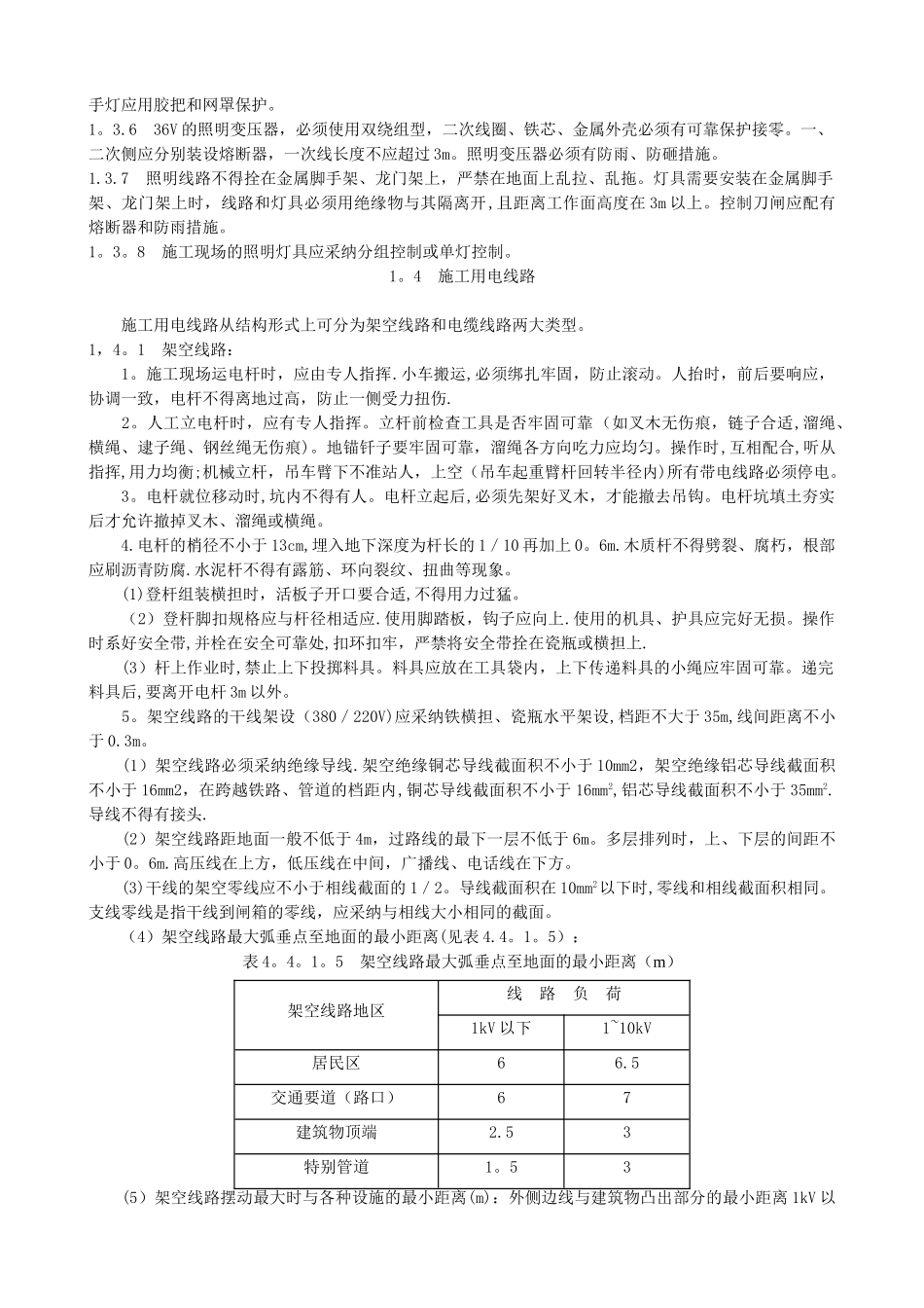 专业性较强项目安全施工组织设计(方案)_第3页