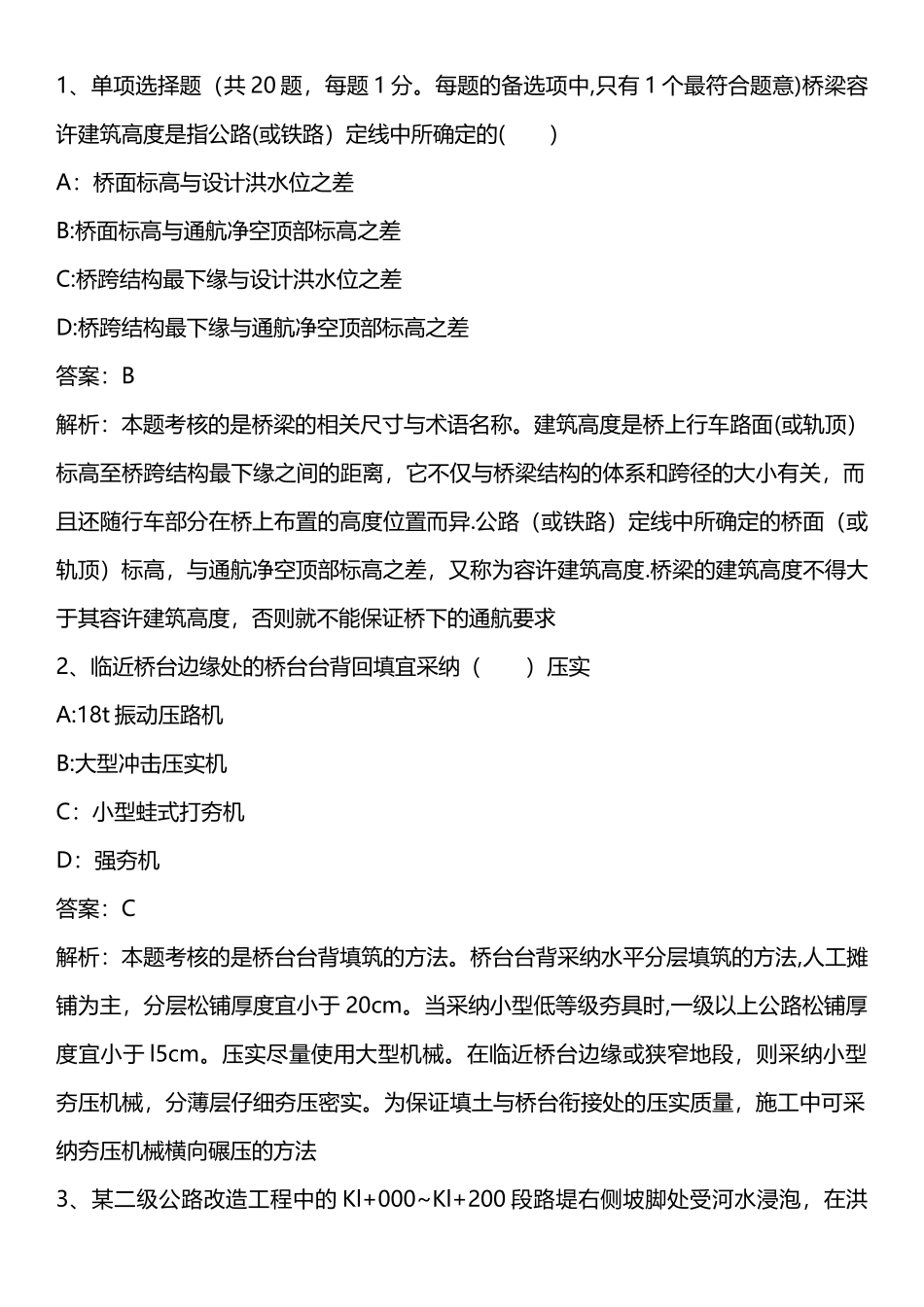 专业工程管理与实务真题版.精讲_第1页