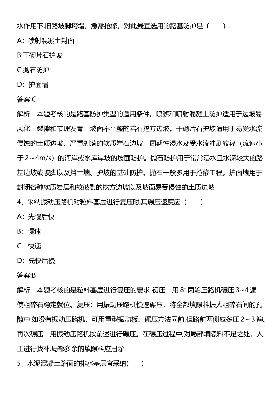 专业工程管理与实务真题版.精讲_第2页