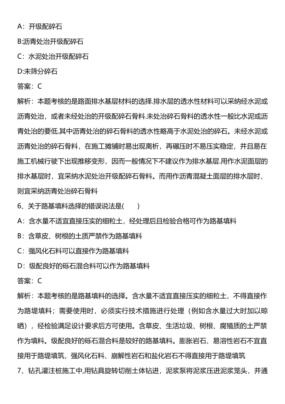 专业工程管理与实务真题版.精讲_第3页