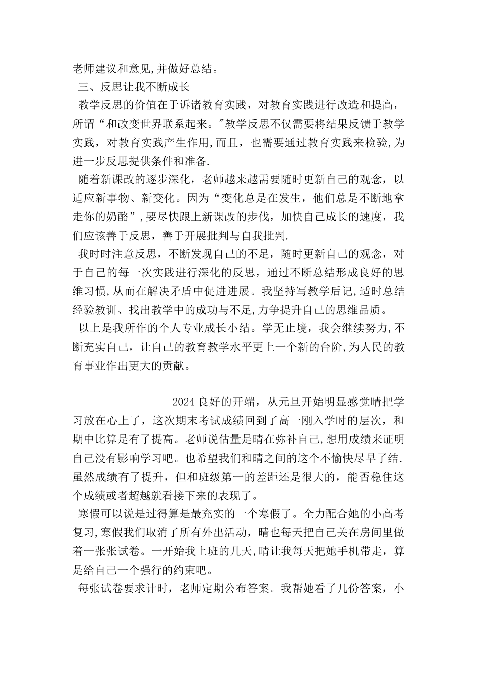 专业成长个人工作总结_第2页