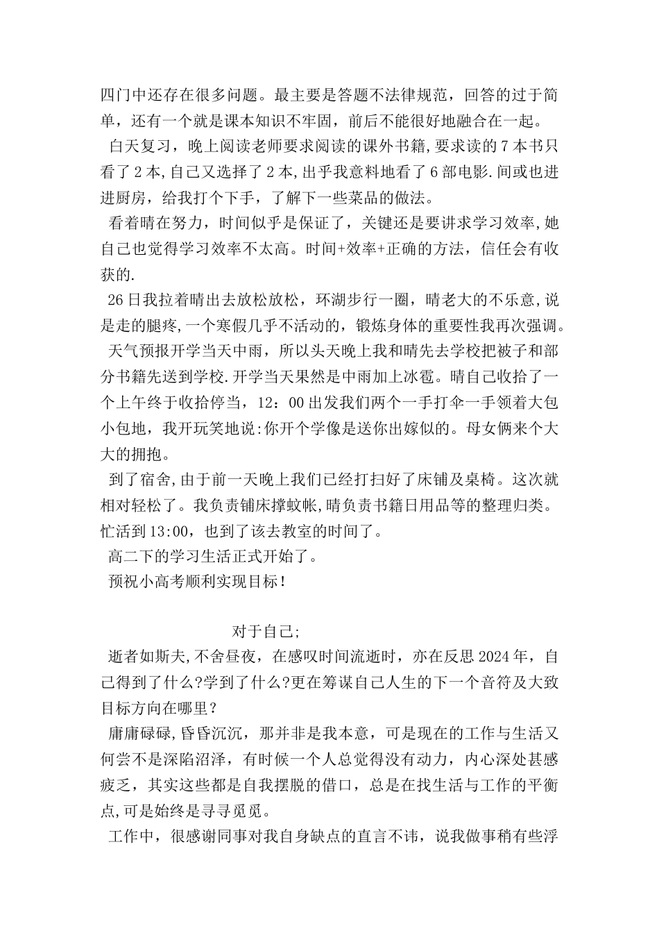 专业成长个人工作总结_第3页