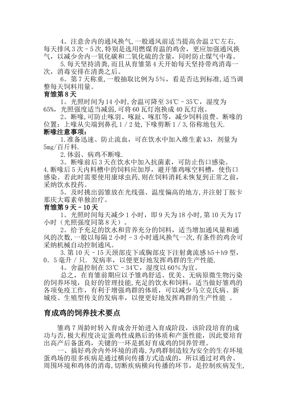 专业户养鸡技术知识培训_第2页