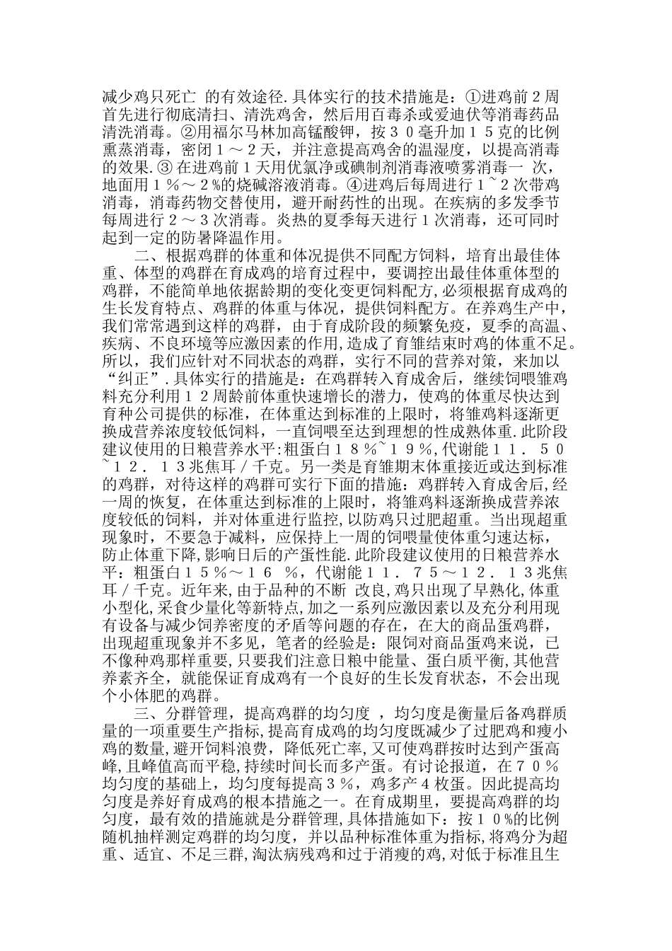 专业户养鸡技术知识培训_第3页