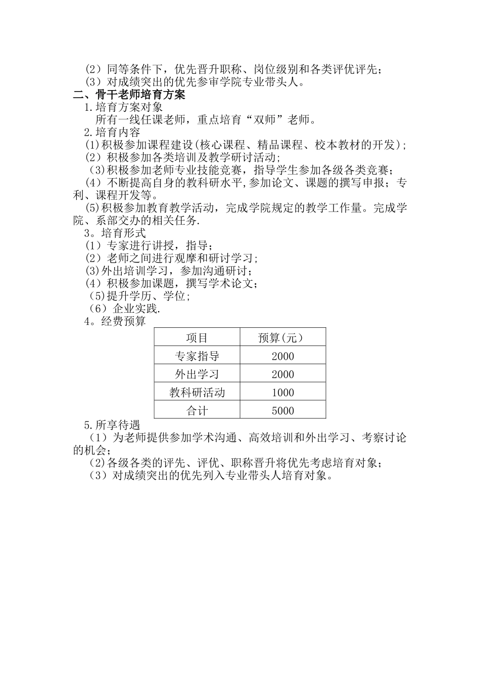 专业带头人、骨干教师培养方案_第2页