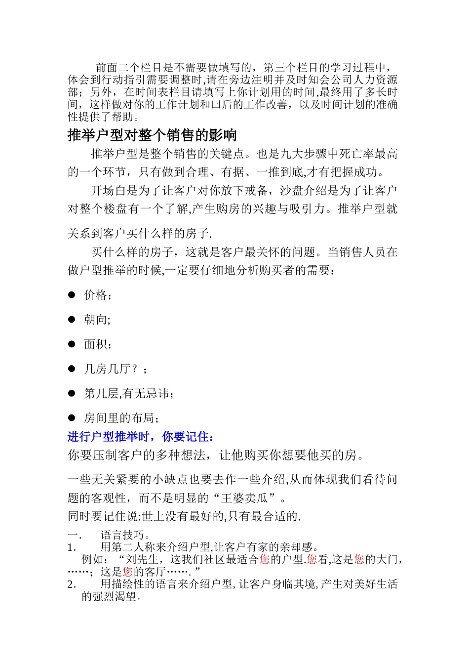 专业房地产户型培训_第2页