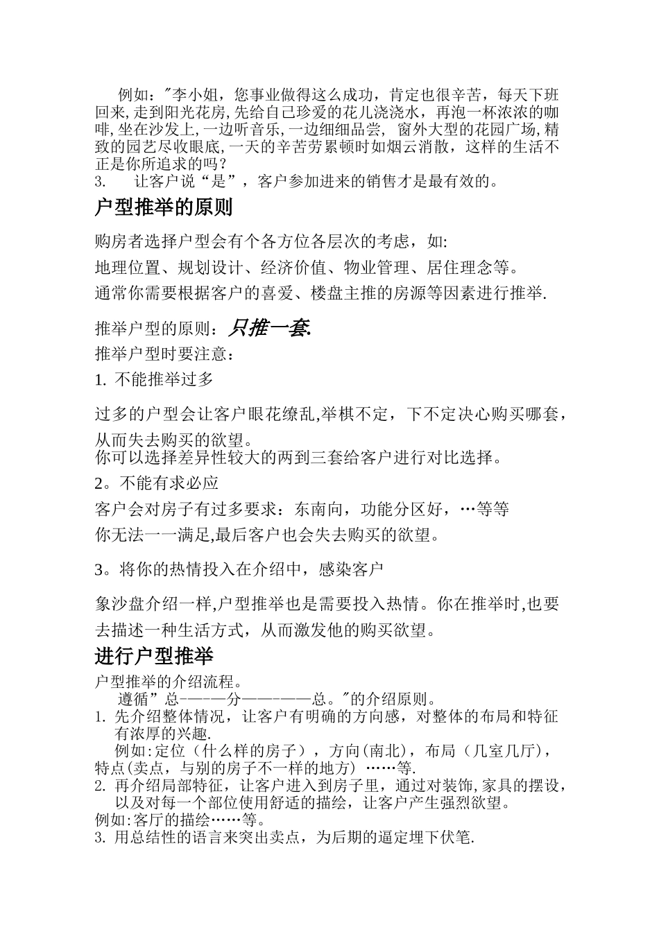 专业房地产户型培训_第3页