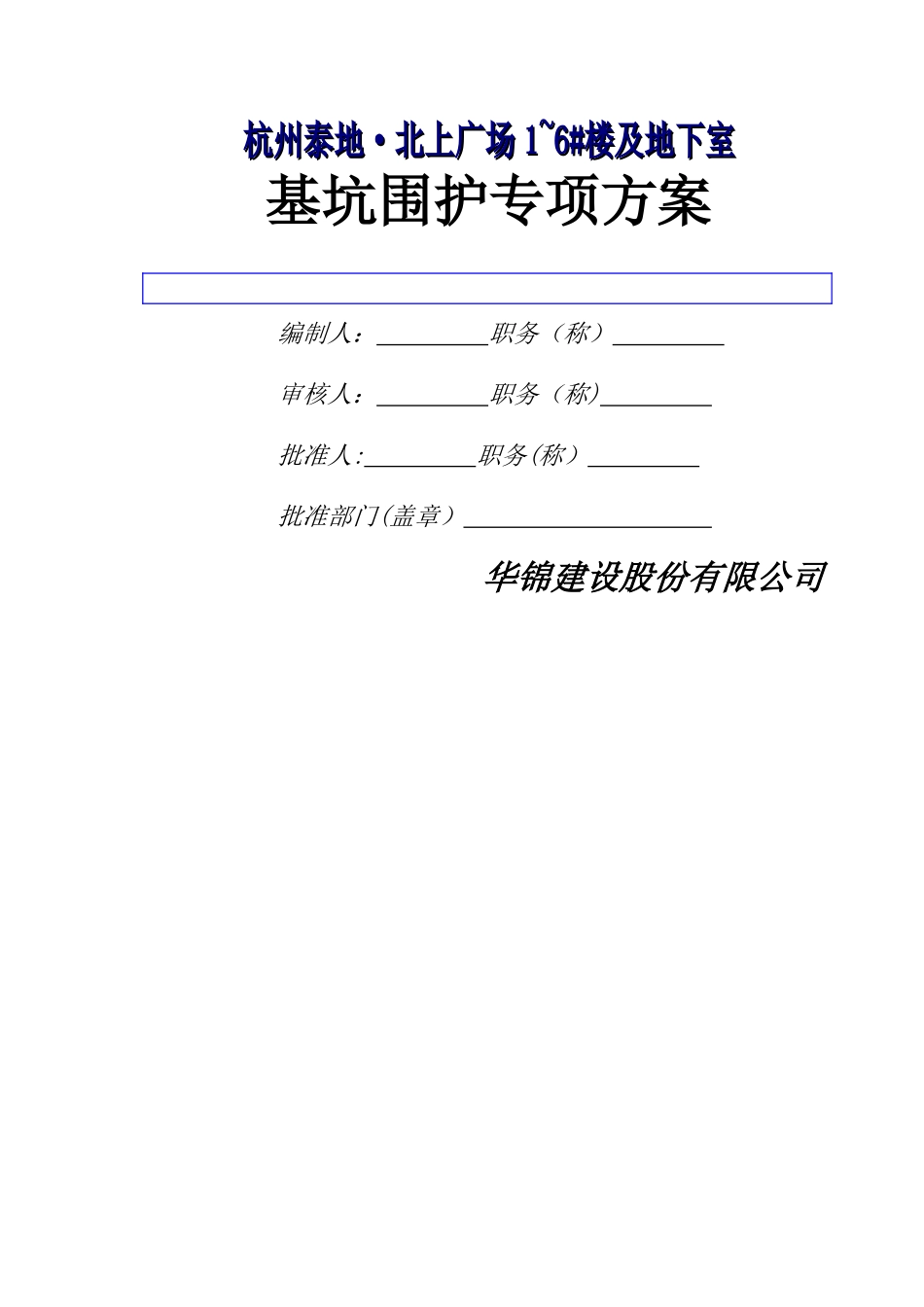 专业性较强项目安全施工组织设计_第1页