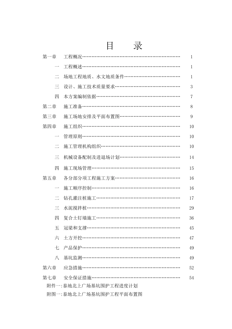 专业性较强项目安全施工组织设计_第2页