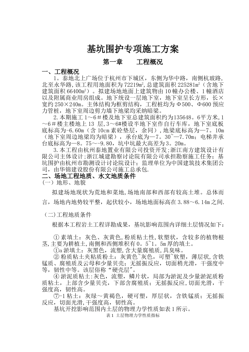 专业性较强项目安全施工组织设计_第3页