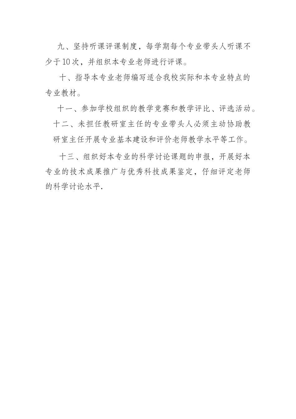 专业带头人岗位职责_第2页